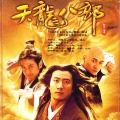 天龙八部 - 思君黯然
