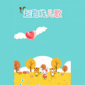 起跑线儿歌《幸福拍手歌》