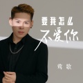 莺歌 - 三生约