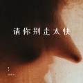 刘皮特 - 搀扶