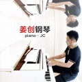 姜创钢琴 - 失落沙洲