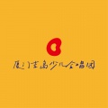 厦门吉岛少儿合唱团《亲爱的旅人啊》