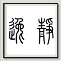 V何杰V - 嚣张