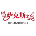 金萨克斯之家 - 斯卡布罗集市