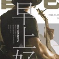 流云、梧桐、地雷、缘来、烟圈蔓延、记忆、流浪 - 恋曲1990