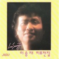이승재《살쪄》