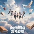 罗嘉明 - 我会等