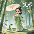 艾米YAO - 白昼