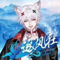 玖黎《关山酒》