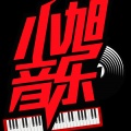 小旭音乐《运动会开幕》