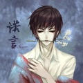 诺言Jason、金青《生如逆旅》