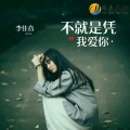 网络歌手《陆垚知马俐》