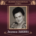 柳德米拉·泽金娜《Ой, Грибы-Грибочки》