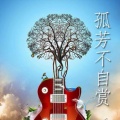 晏洋《流年》