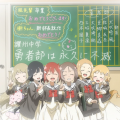 讃州中学勇者部《アシタノハナタチ》