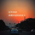 罗嘉明《嘉宾》