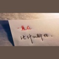 黎书何《一路向北》