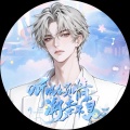 似璟《【比赛】》