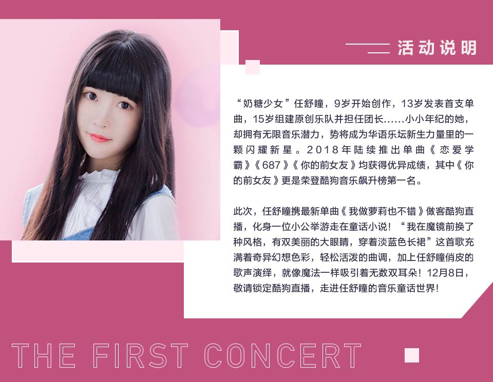 任舒瞳 你的前女友 任舒瞳 我做萝莉也不错