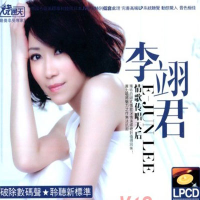 最恨都是你_李翊君__高音质在线试听_最爱最恨都是你歌词|歌曲下载