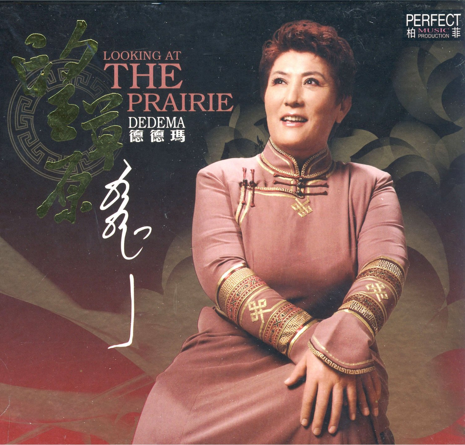 红艳艳的萨日朗_德德玛__高音质在线试听_红艳艳的萨日朗歌词|歌曲