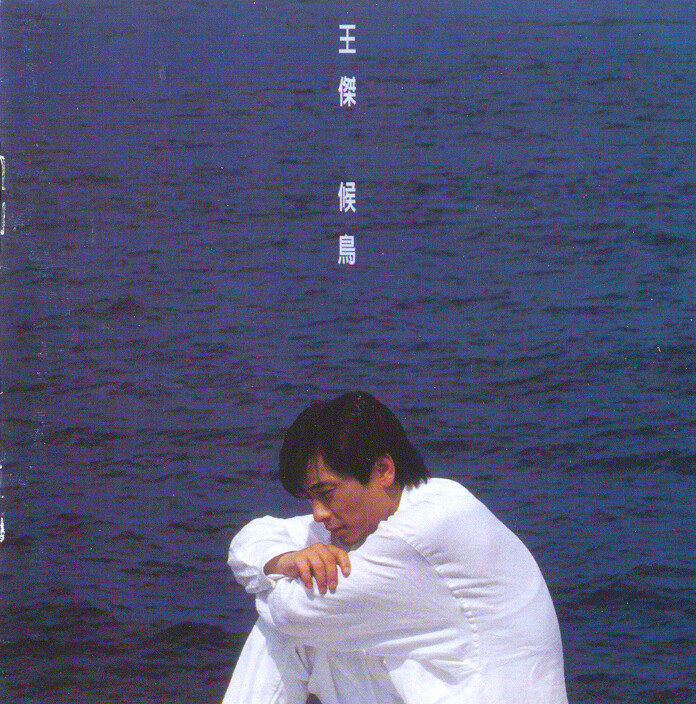 鸟_王杰__高音质在线试听_候鸟歌词|歌曲下载_酷狗音乐候