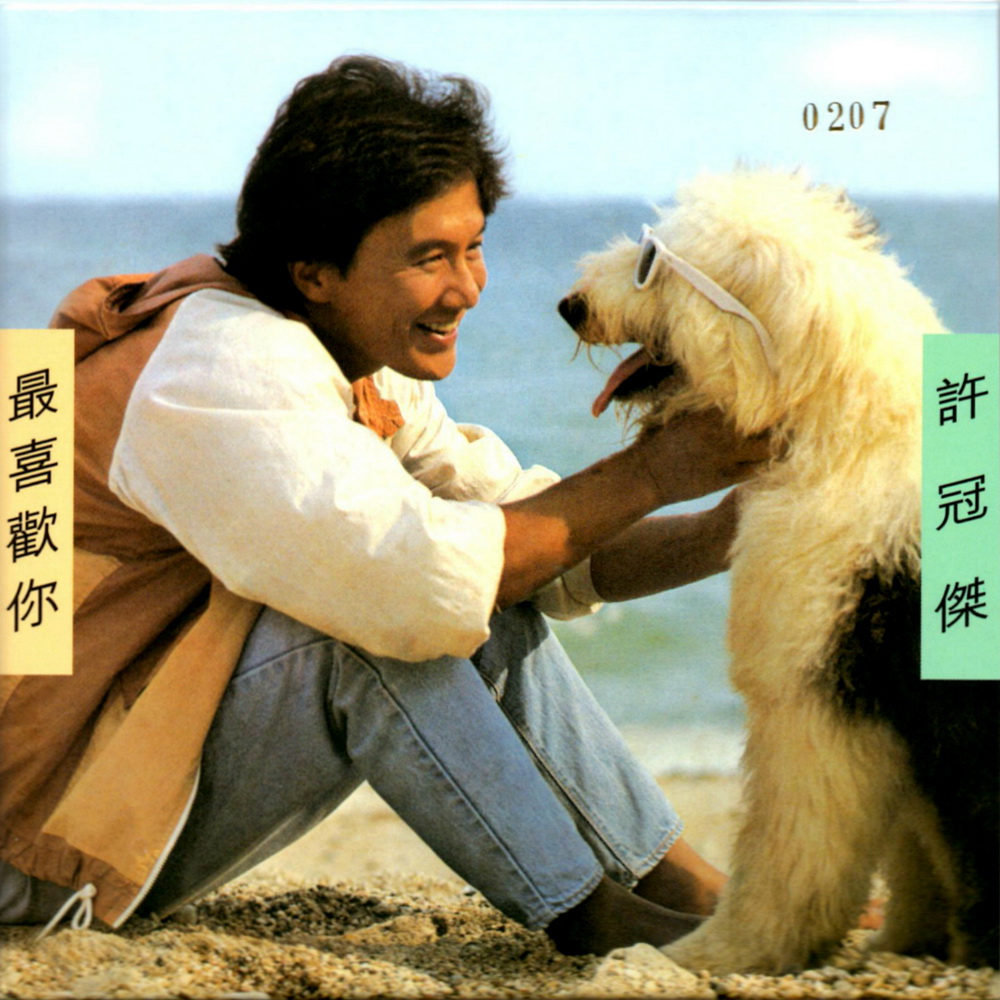 小趣味_许冠杰_高音质在线试听_小趣味歌词|歌曲下载_酷狗音乐