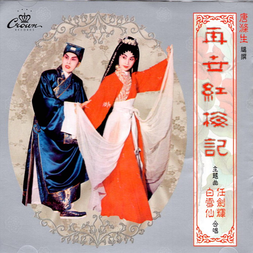 白雪仙__高音质在线试听_折梅巧遇歌词|歌曲下载_酷狗音乐折梅巧遇