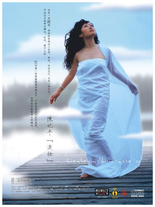 专辑:淡妆 歌手:陈妃平                          [id:$00000000]