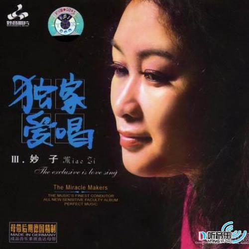 雷婷妙子浪拉山情