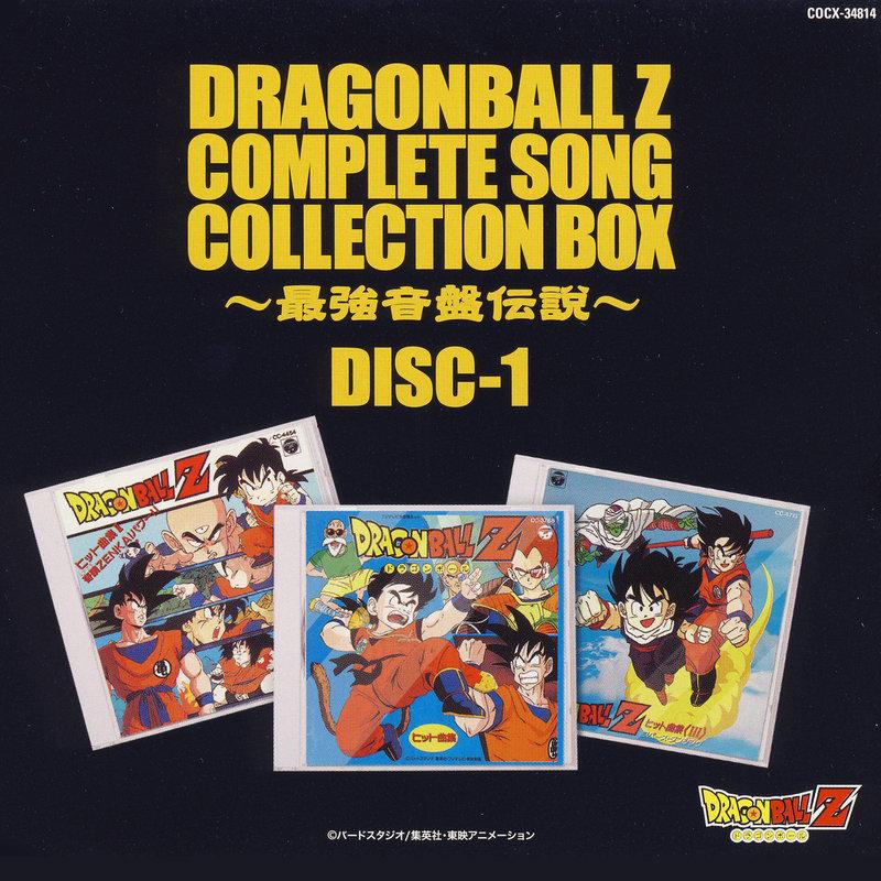 ドラゴンボールz Cd Box最強音盤伝説 龙珠z最强音盘传说 专辑 乐库频道 酷狗网