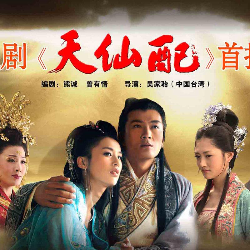 电视剧天仙配,老版天仙配,天仙配(第5页)_大山谷图库