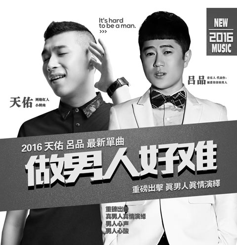 人好难_天佑_吕品__高音质在线试听_做男人好难歌词|歌曲下载_酷狗