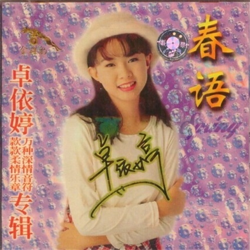 辣妹子_卓依婷__高音质在线试听_辣妹子歌词|歌曲下载_酷狗音乐