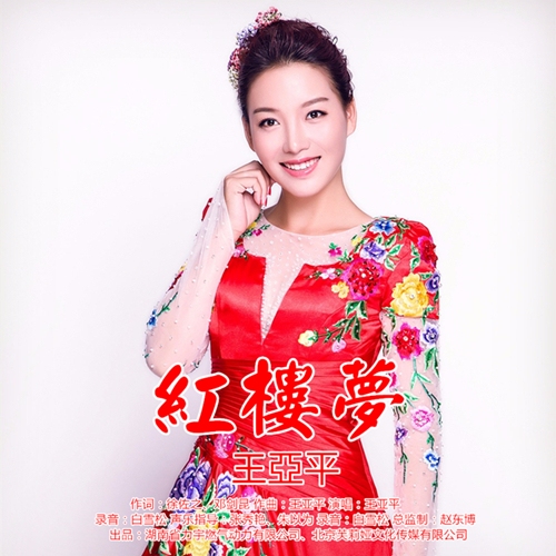 楼梦_王榛__高音质在线试听_红楼梦歌词|歌曲下载_酷狗音乐红