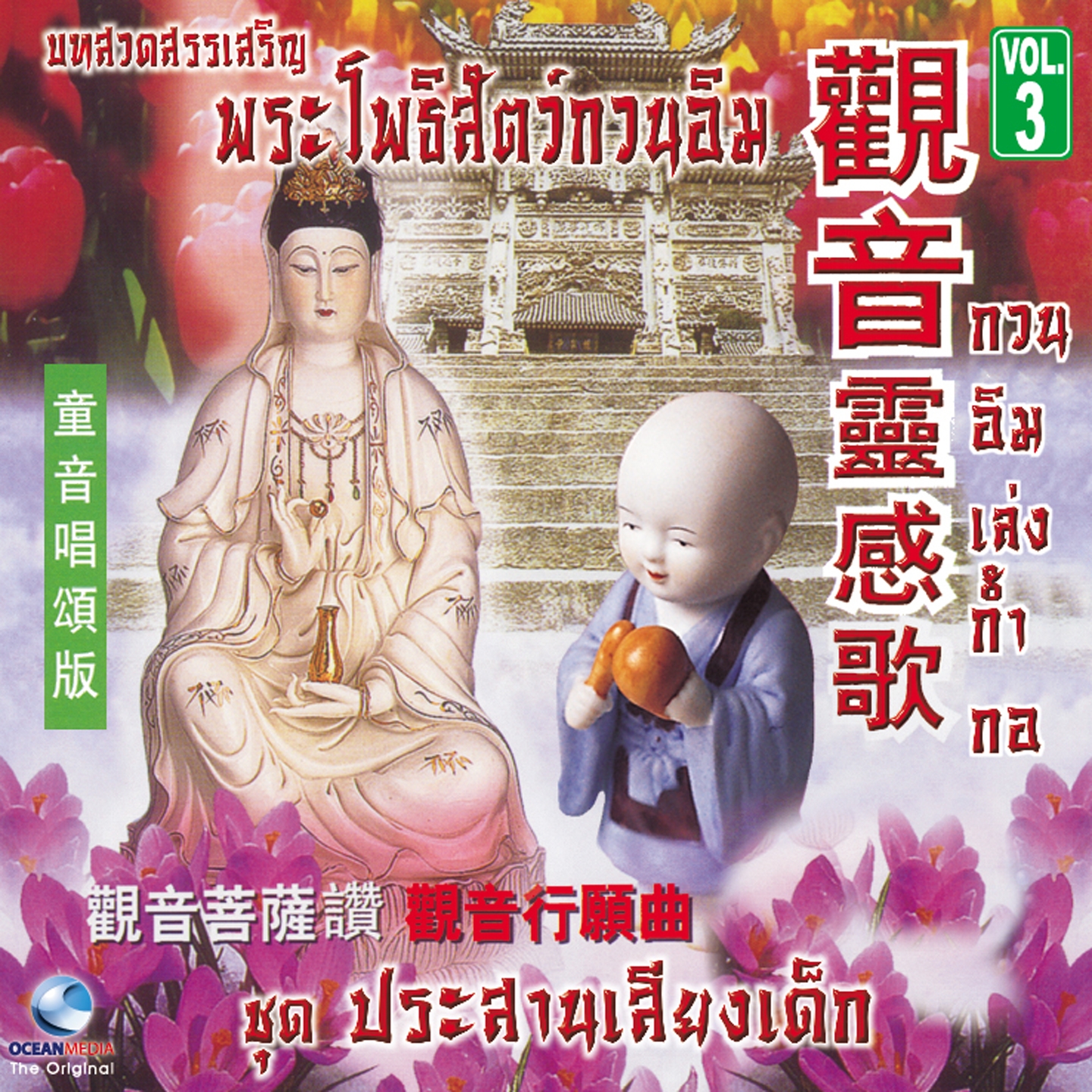 (童音唱颂版)_觉慧儿童合唱团__高音质在线试听_23292