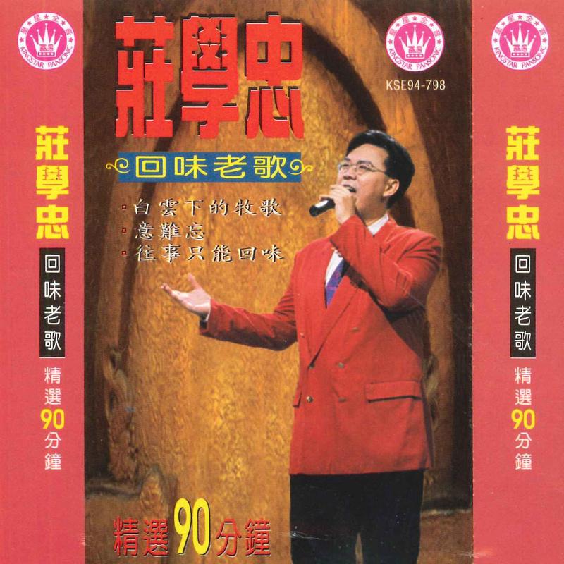 马来西亚歌手庄学忠,歌手马来西亚奇袭歌手,歌手马来西亚选手(第5页)_大山谷图库