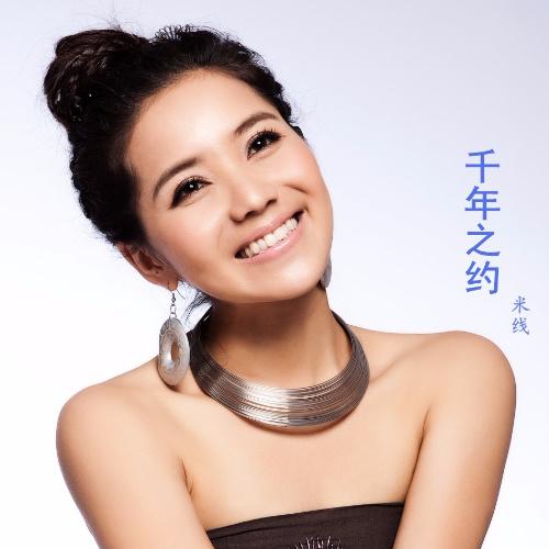 米线__高音质在线试听_千年之约歌词|歌曲下载_酷狗音乐千年之约