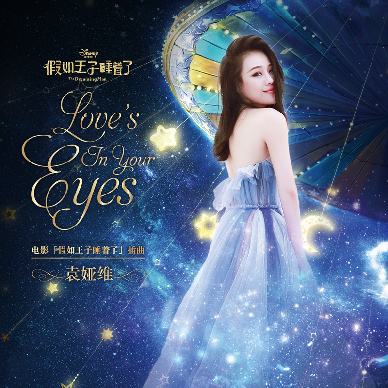 N Your Eyes 袁娅维 高音质在线试听 Love S In Your Eyes歌词 歌曲下载 酷狗音乐love Si