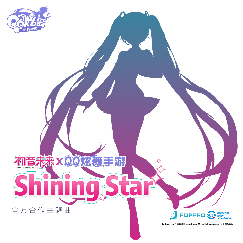 Star 初音ミク 高音质在线试听 Shining Star歌词 歌曲下载 酷狗音乐shining