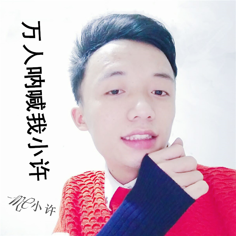 我姓杨_杨小许,mc小许_高音质在线试听_我姓杨歌词|歌曲下载_酷狗音乐