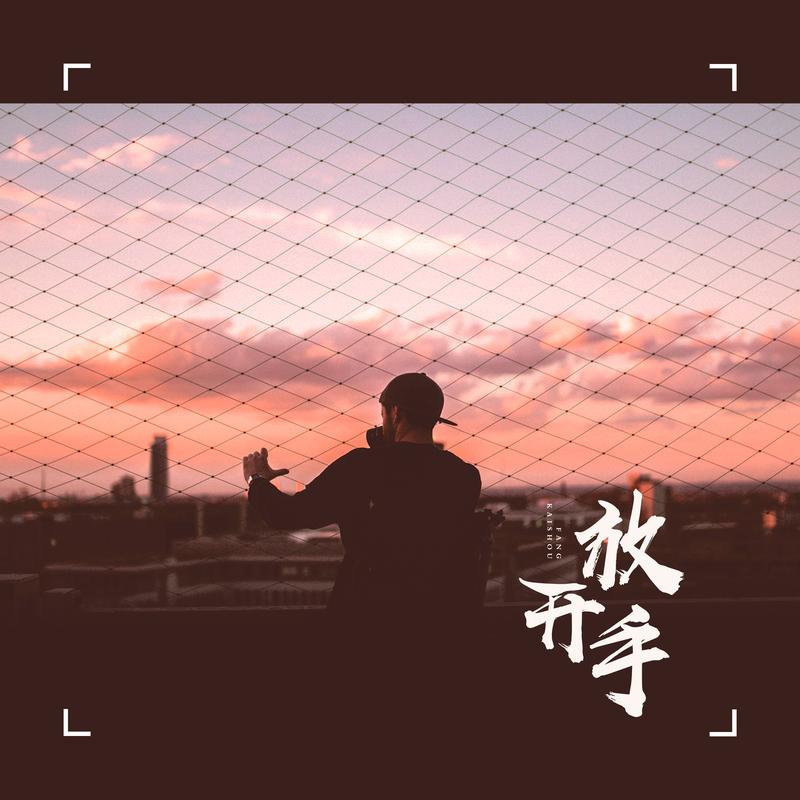 1908公社苏大强放开手