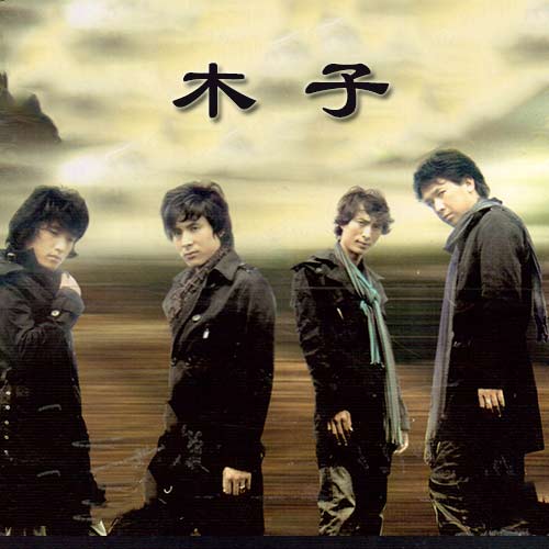 妞_阿四龙组合__高音质在线试听_妞妞歌词|歌曲下载_酷狗音乐妞