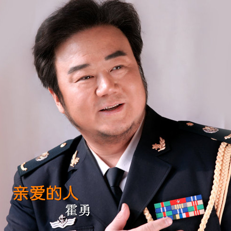 得_霍勇__高音质在线试听_实在舍不得歌词|歌曲下载_酷狗音乐实在舍不