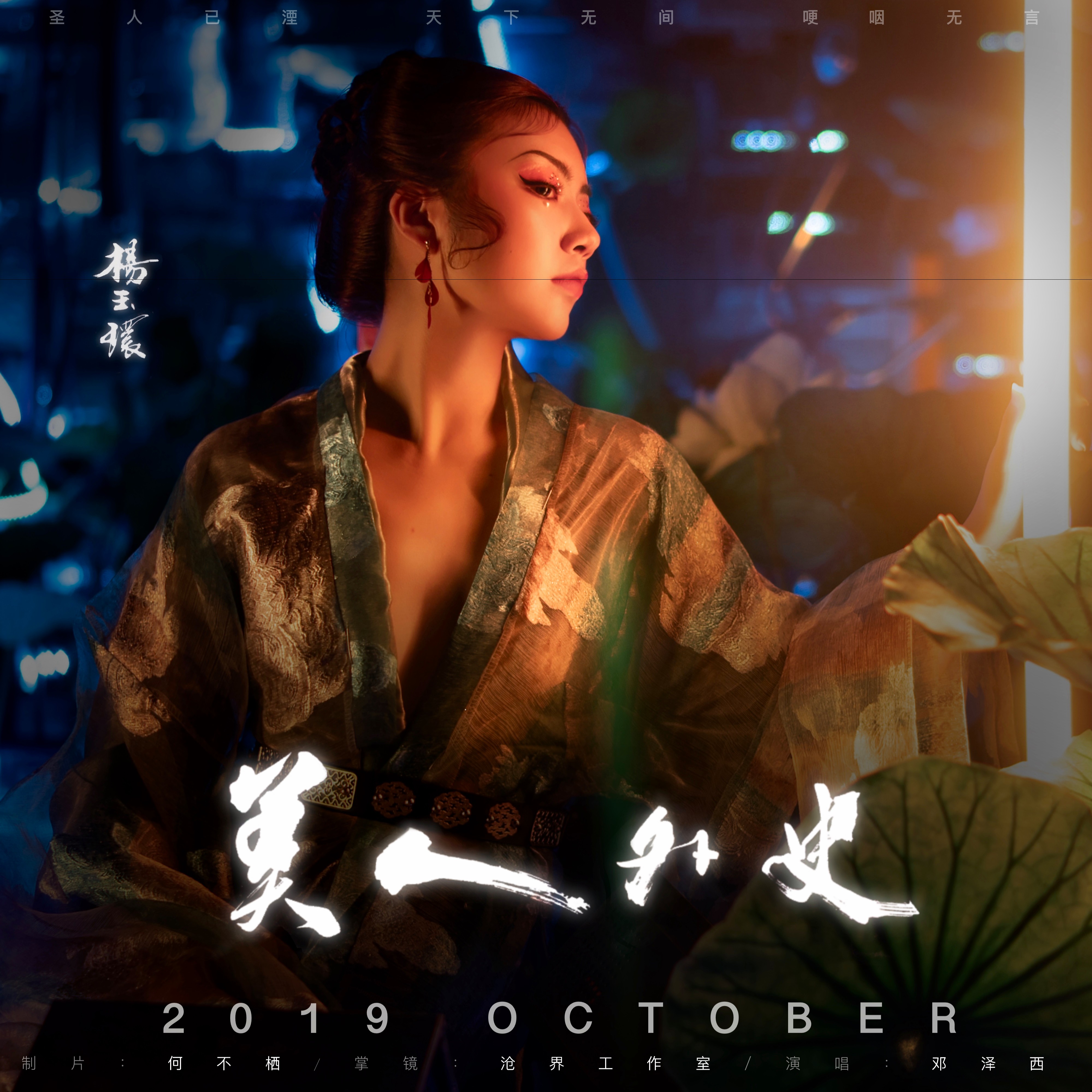 美人外史_jerseydeng_高音质在线试听_美人外史歌词|歌曲下载_酷狗