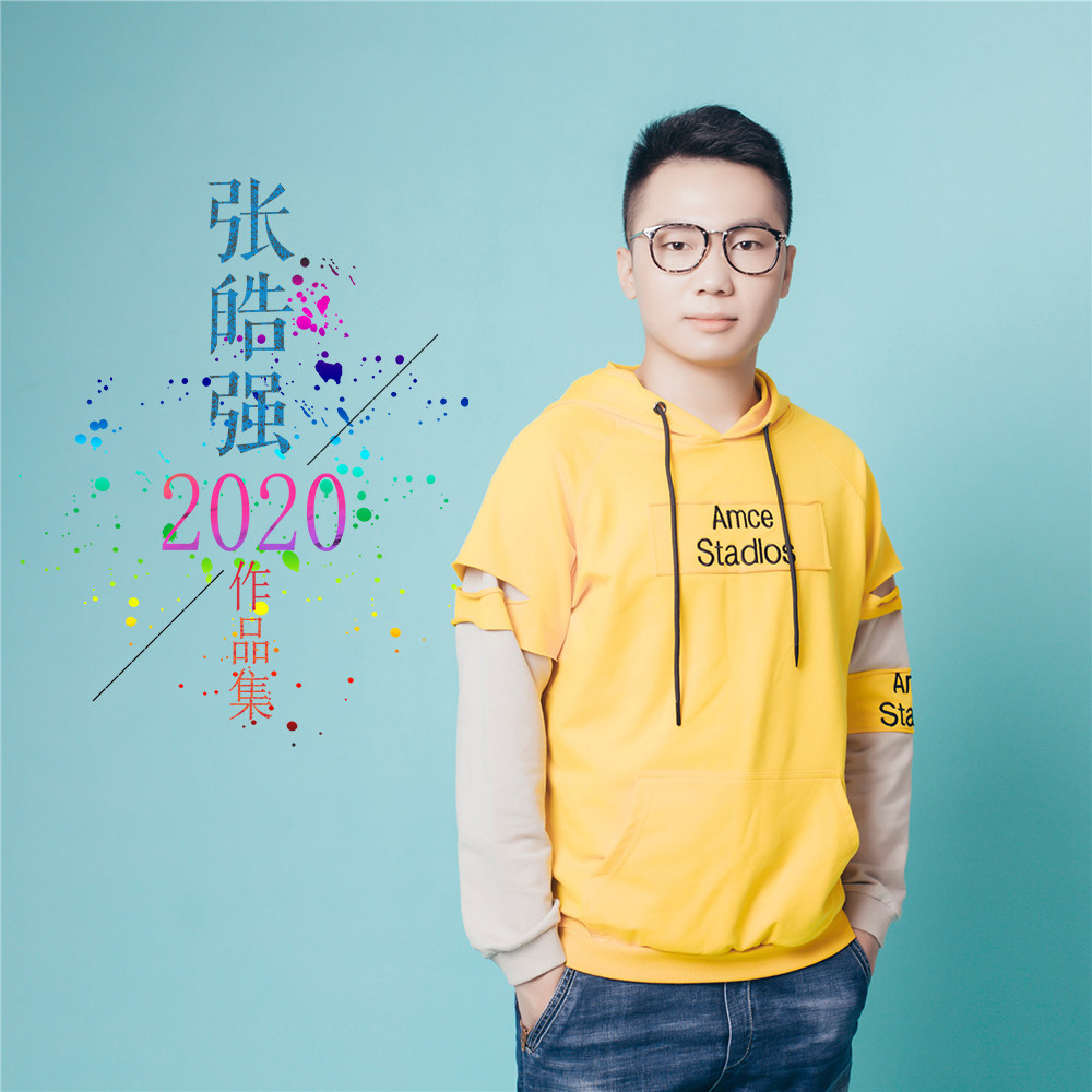 西韩城县 (秦腔)_张皓强__高音质在线试听_祖籍陕西韩城县 (秦腔)歌词