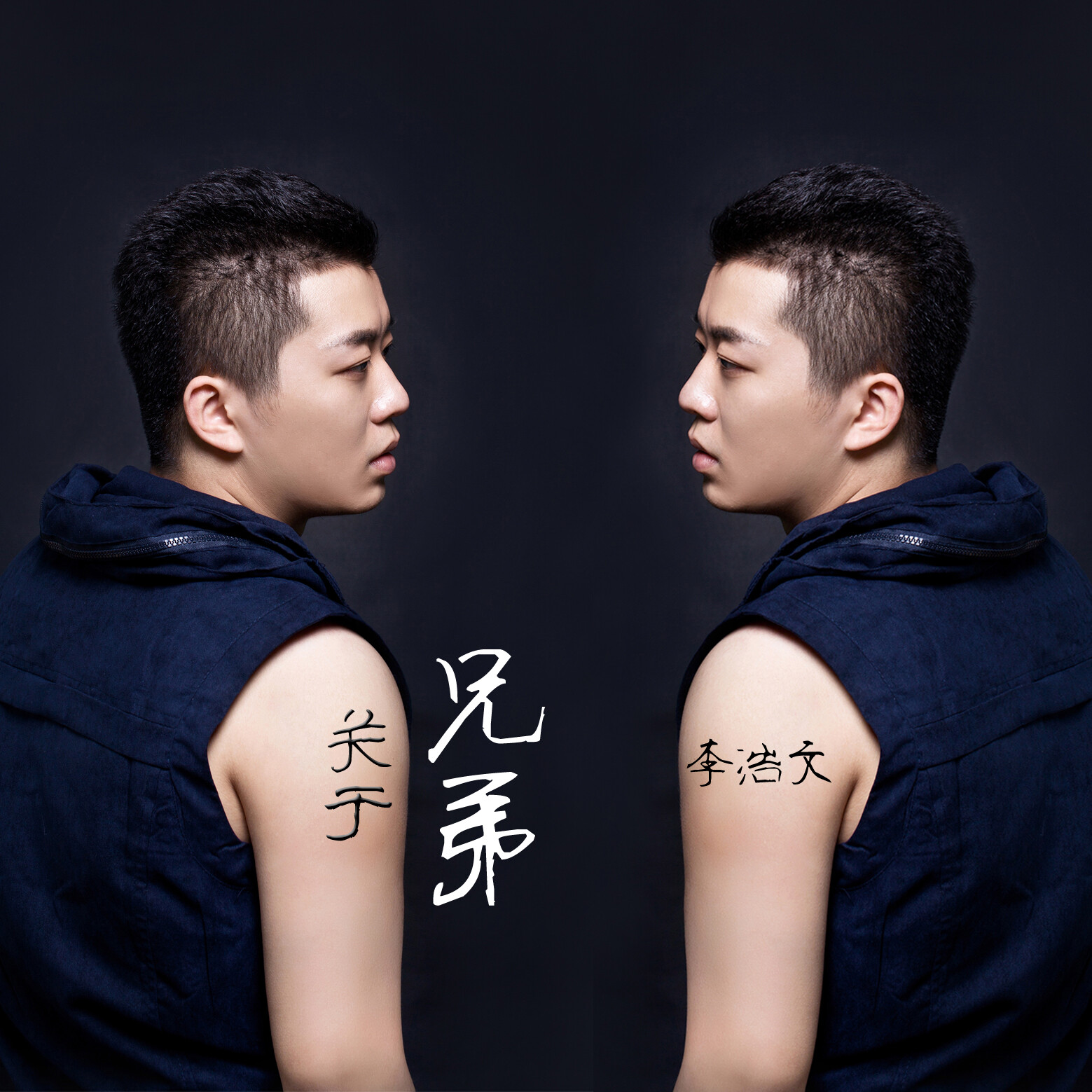 于兄弟_李浩文_mc暴徒__高音质在线试听_关于兄弟歌词|歌曲下载_酷狗