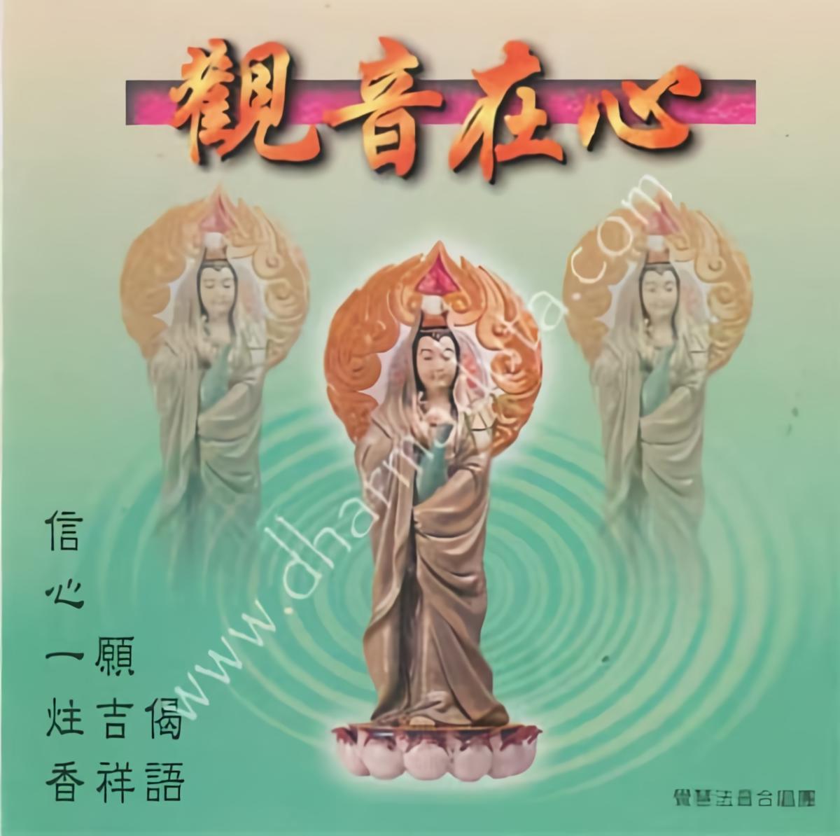 觉慧法音合唱团稽首皈依