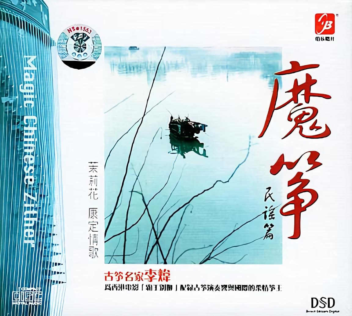 李炜(古筝演奏家)__高音质在线试听_马车夫之恋歌词|歌曲下载_酷狗