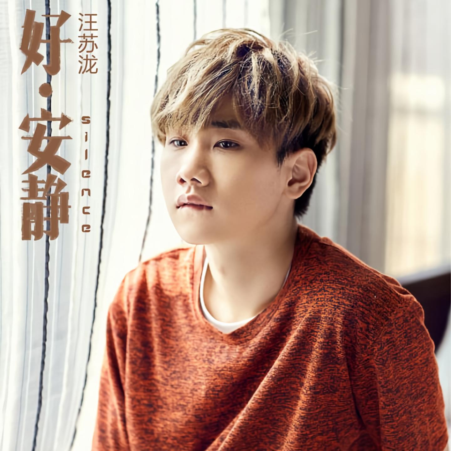 苦笑_汪苏泷_高音质在线试听_苦笑歌词|歌曲下载_酷狗音乐